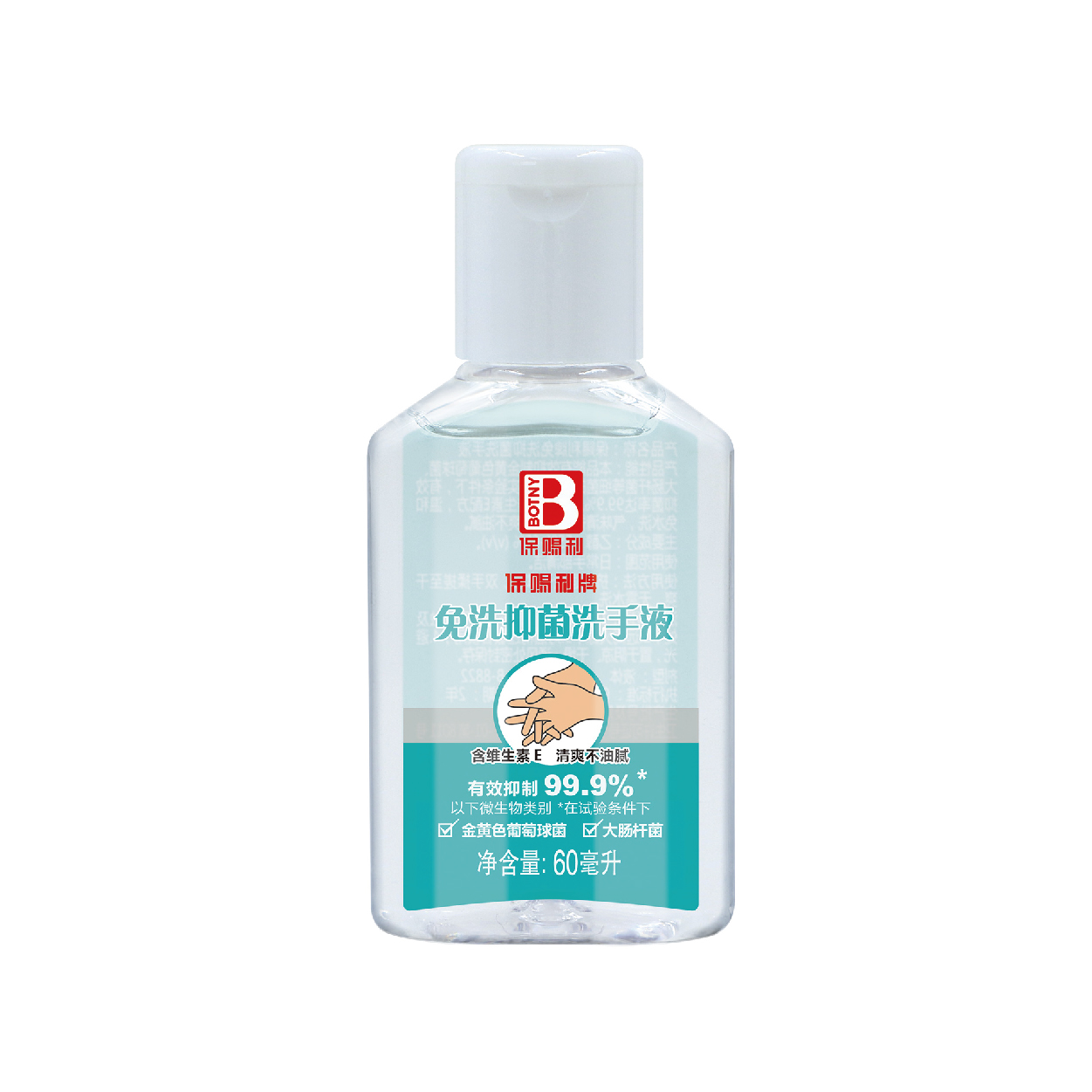 保赐利牌75%酒精免洗手消毒液 60ML